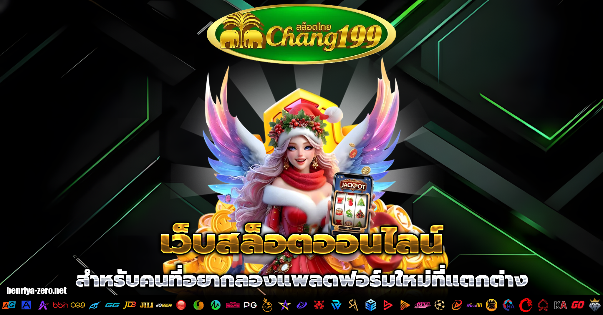 chang199 เครดิตฟรี