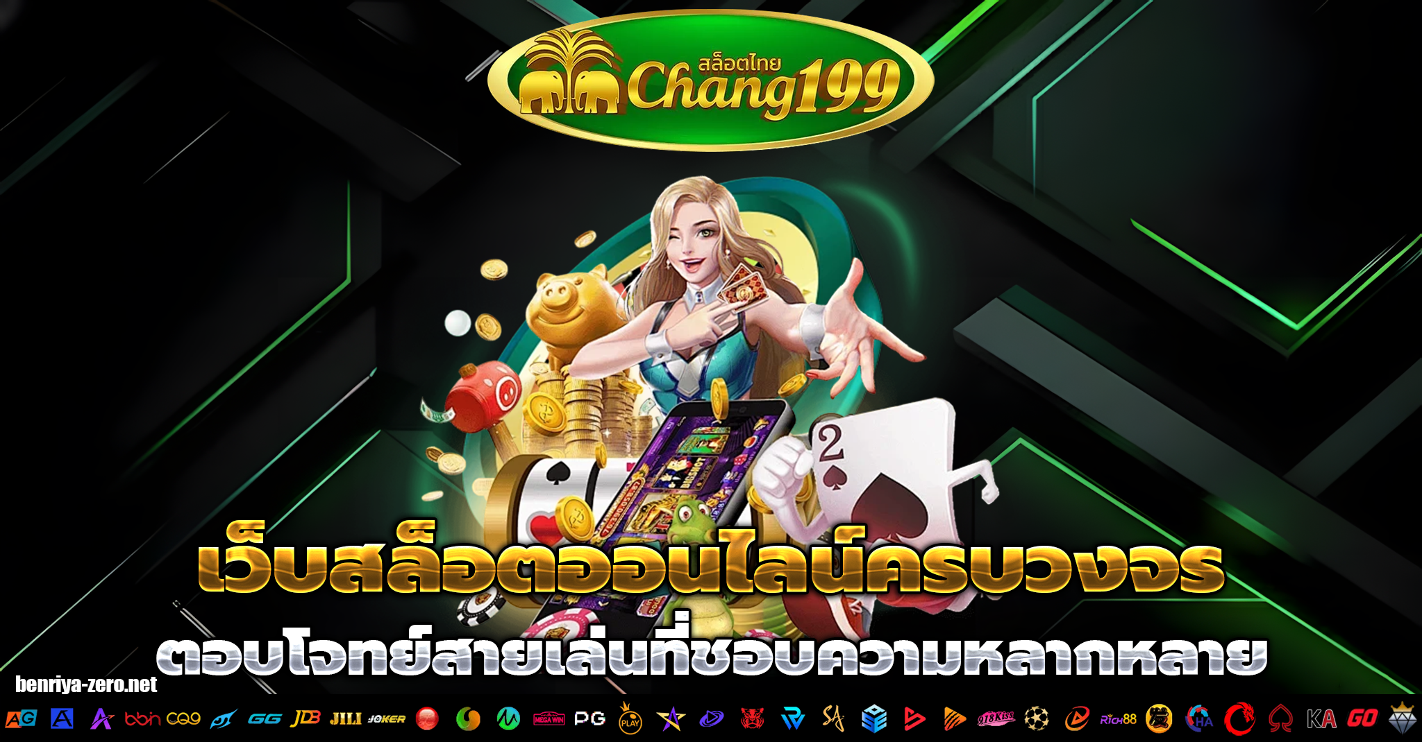 chang199 slot